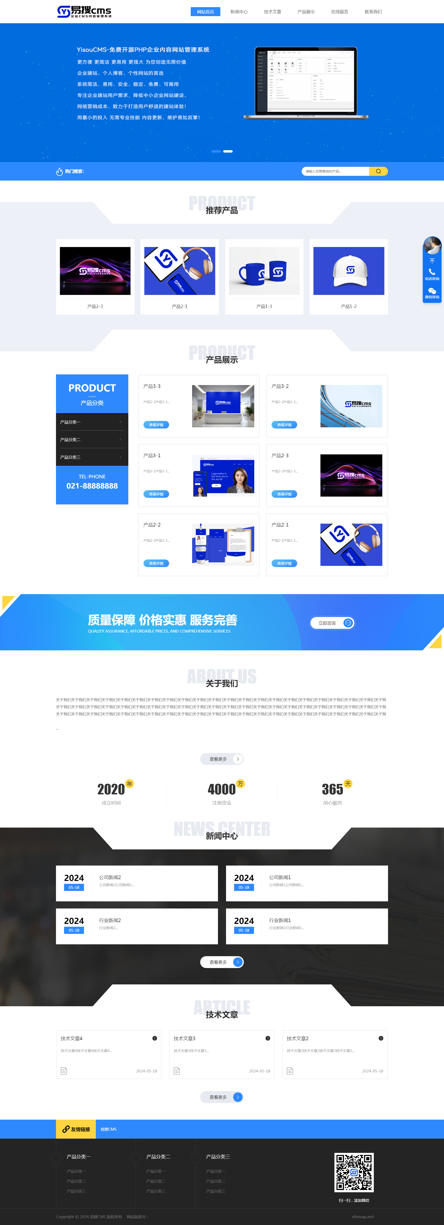 易搜cms企业网站管理系统(Yisoucms V1.0)演示站