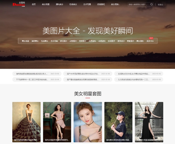 【多图网】美女图片网站模板
