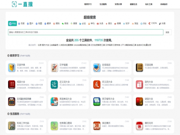 泛目录养站神器，在线工具箱源码包含字典查询/成语查询/民俗/英语翻译等共255个工具
