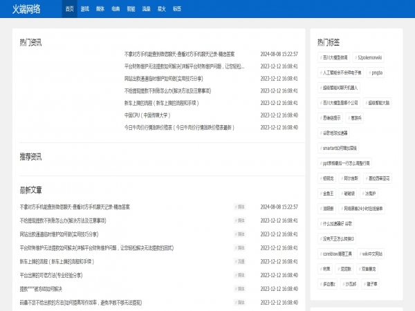 火端蓝色简洁自适应模版