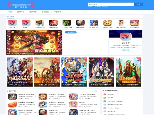 梨子手游自适应游戏主题