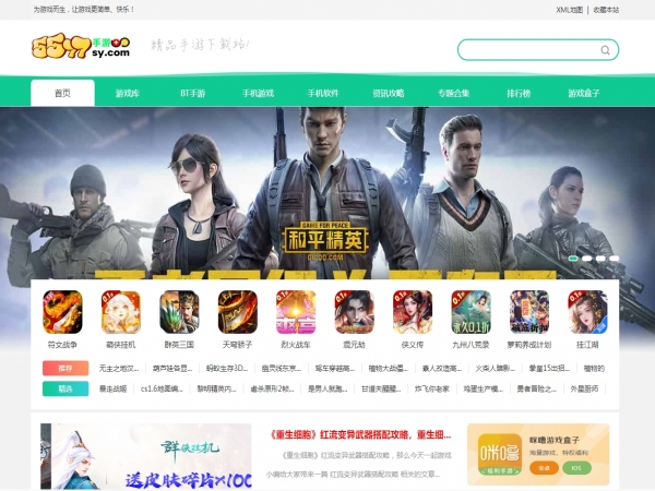 5577手游整站源码带采集