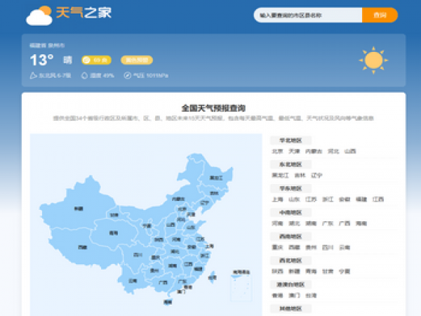 帝国cms天气预报网站源码/自动采集/天气泛目录/开源无授权