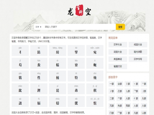 Lecms字典整站源码/字典/词典/成语/单词/诗歌/笔画/笔顺