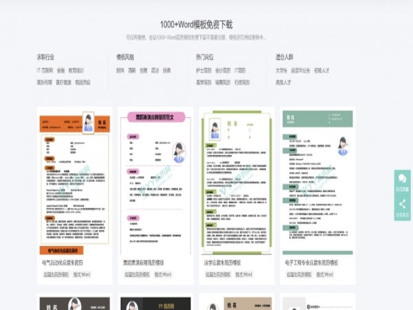 YY简历自适应模版（免费）