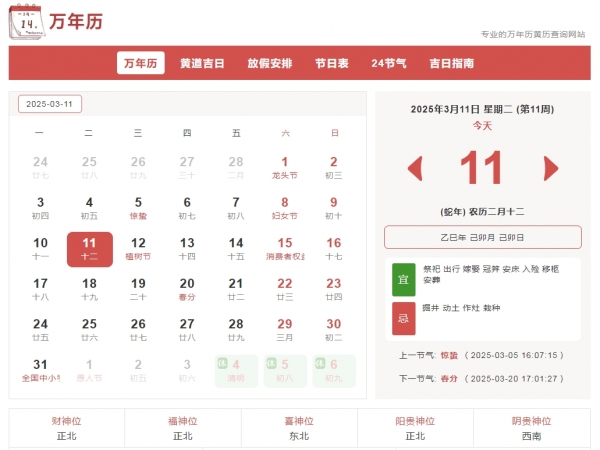 Lecms万年历整站源码/老黄历/黄道吉日/节日/24节气/带后台/带文章功能